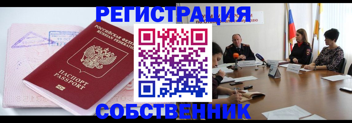 прописка 2025 в Кинешме