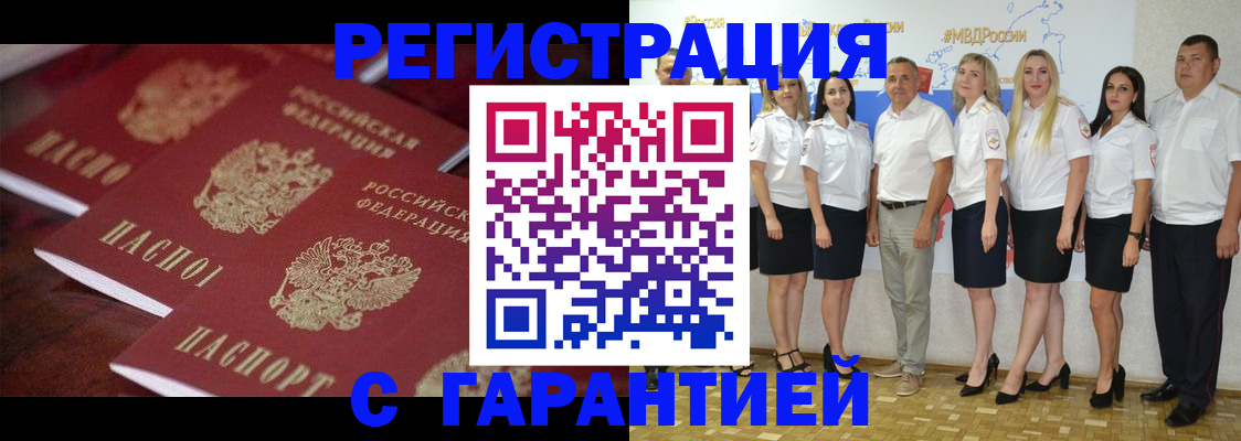 временная регистрация гарантия в Кинешме