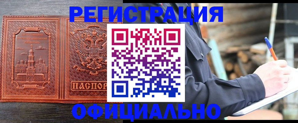 прописка в Кинешме